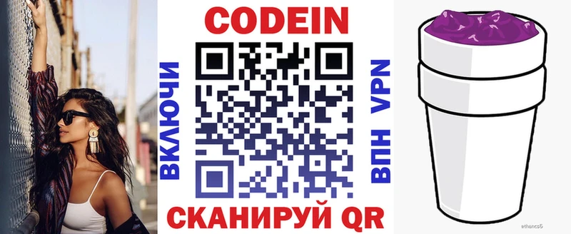 Codein напиток Lean (лин)  купить наркотик  Вилюйск 